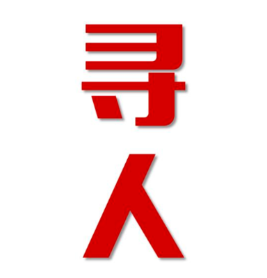 贵定县寻人还是找正规公司